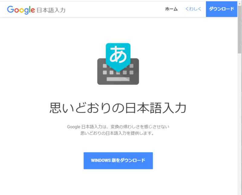 Google Japanese Input 001