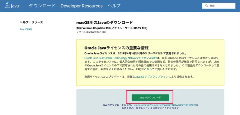 Javaをダウンロードをクリック
