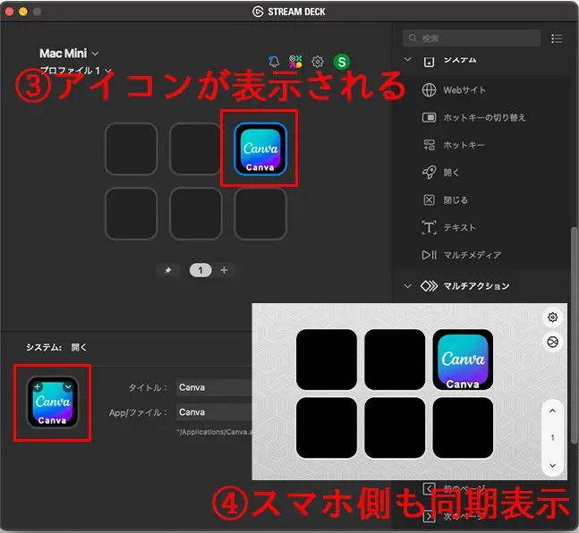 新しいアクションがPCとMobileに追加される