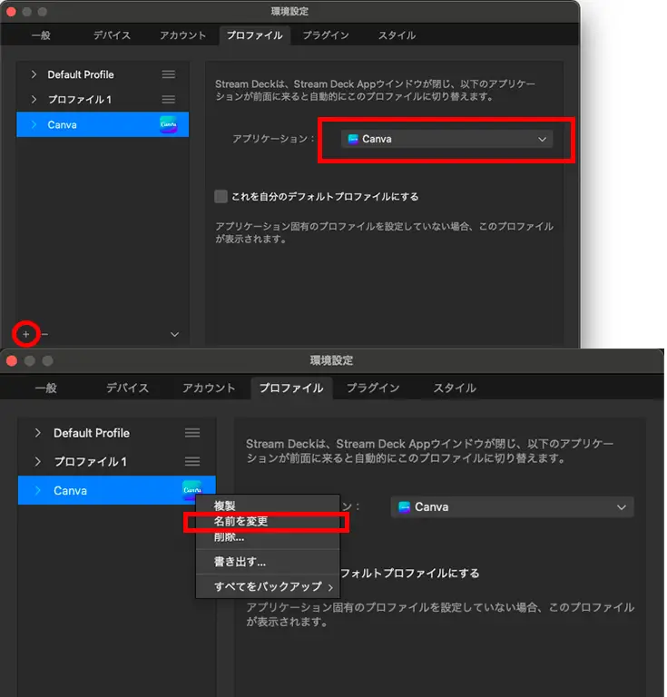 新しいプロファイルの作り方２