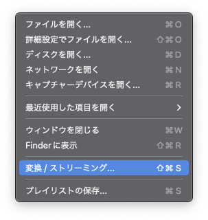 MacでAvi - mp4 変換は VLC Media Player を使うのが便利03