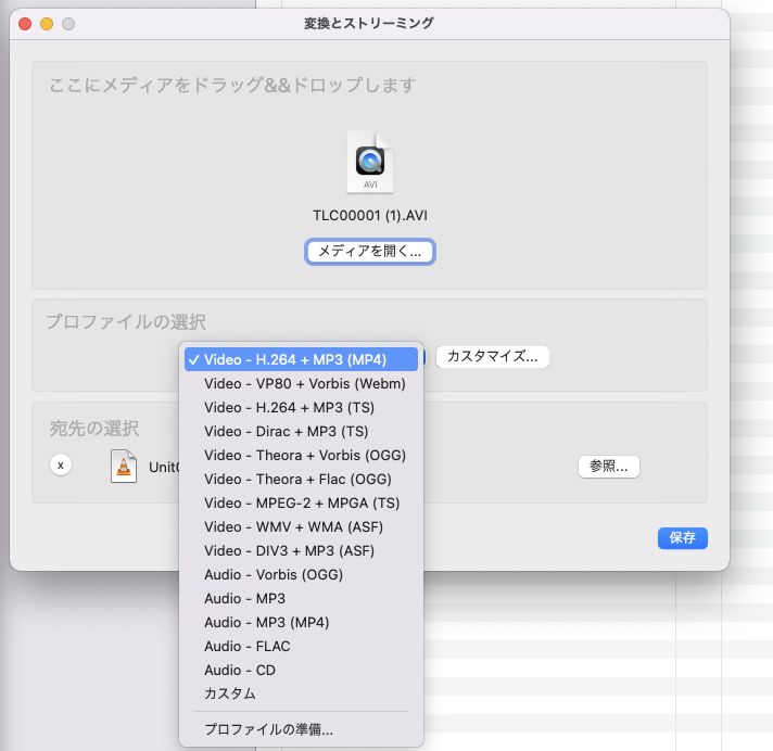 MacでAvi - mp4 変換は VLC Media Player を使うのが便利04