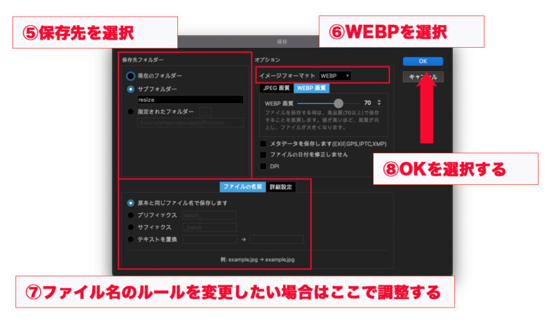 photoscapexで一括webp変換する方法