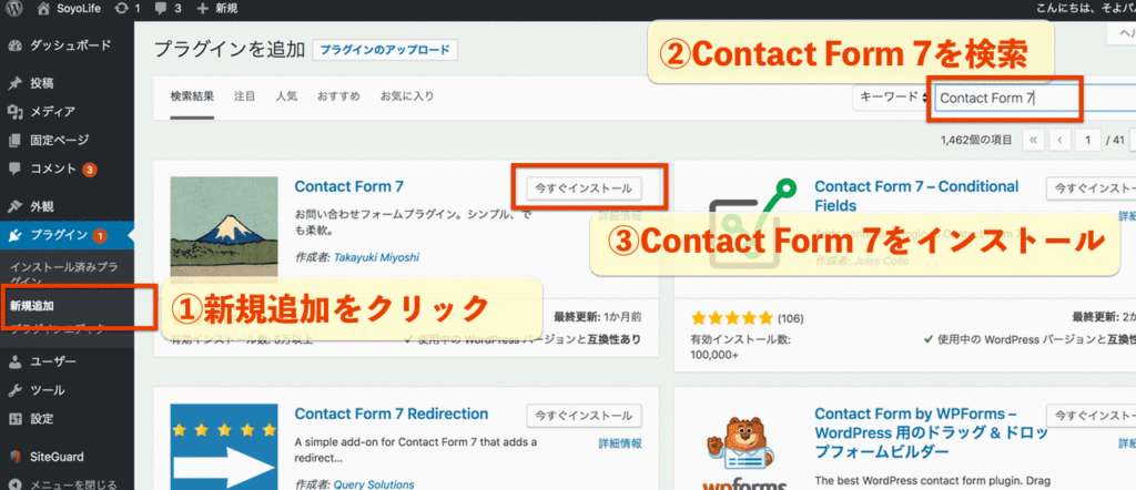 ContactForm7のインストール方法