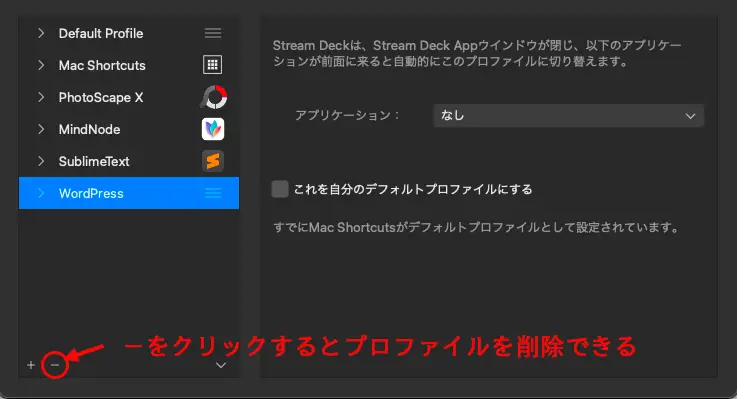 Stream Deck Mobile | 不要なプロファイルを削除する１