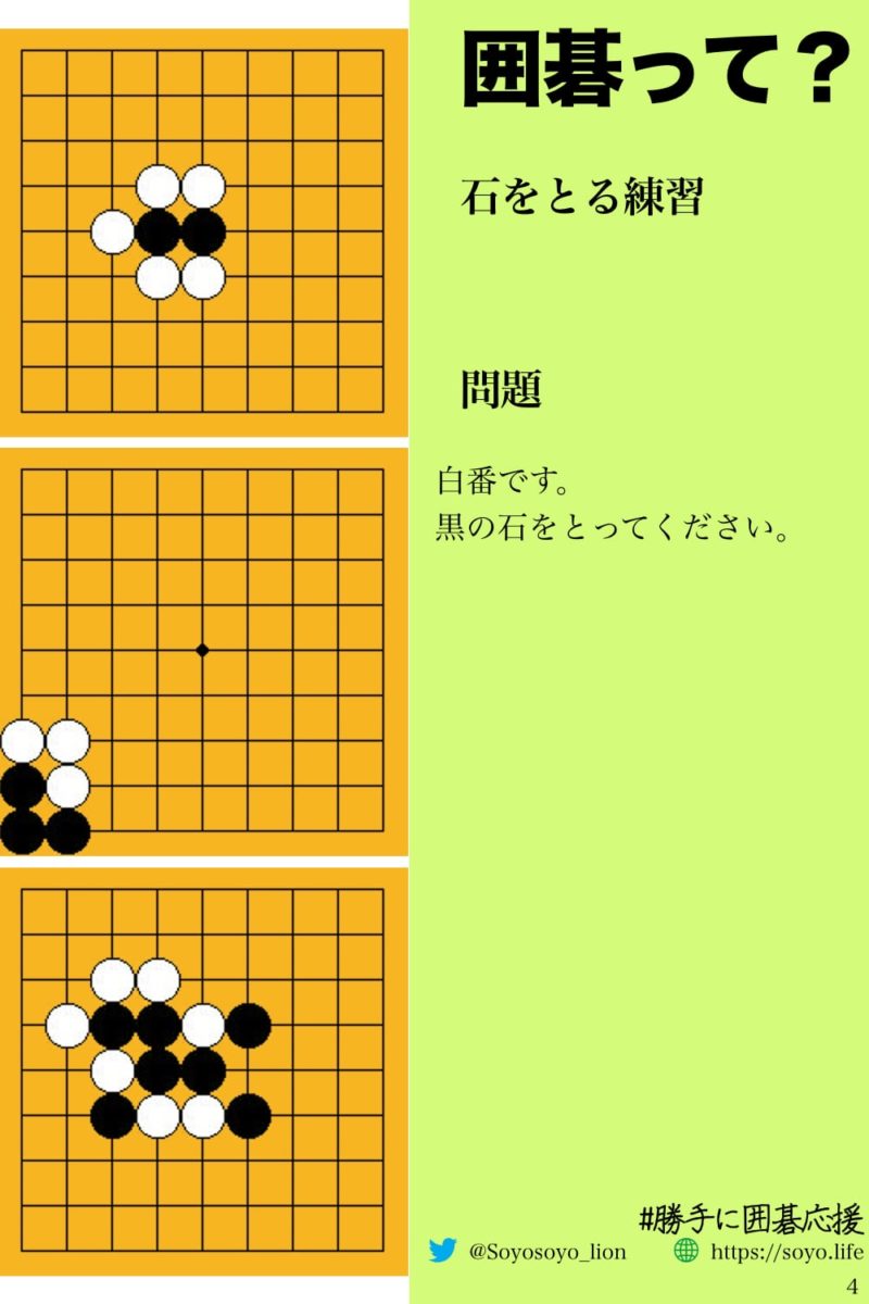 囲碁の石を捕るルールと練習 そよライフ