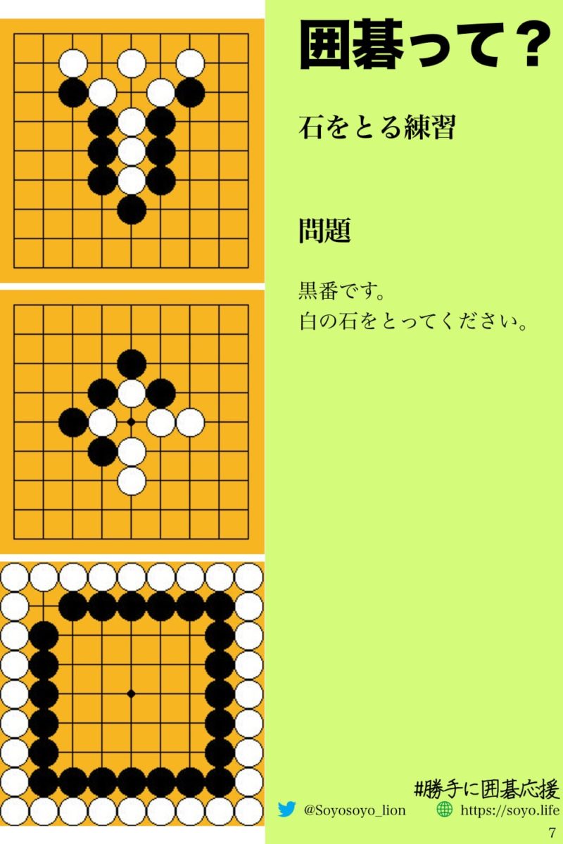 囲碁の石を捕るルールと練習 ページ 2 そよライフ
