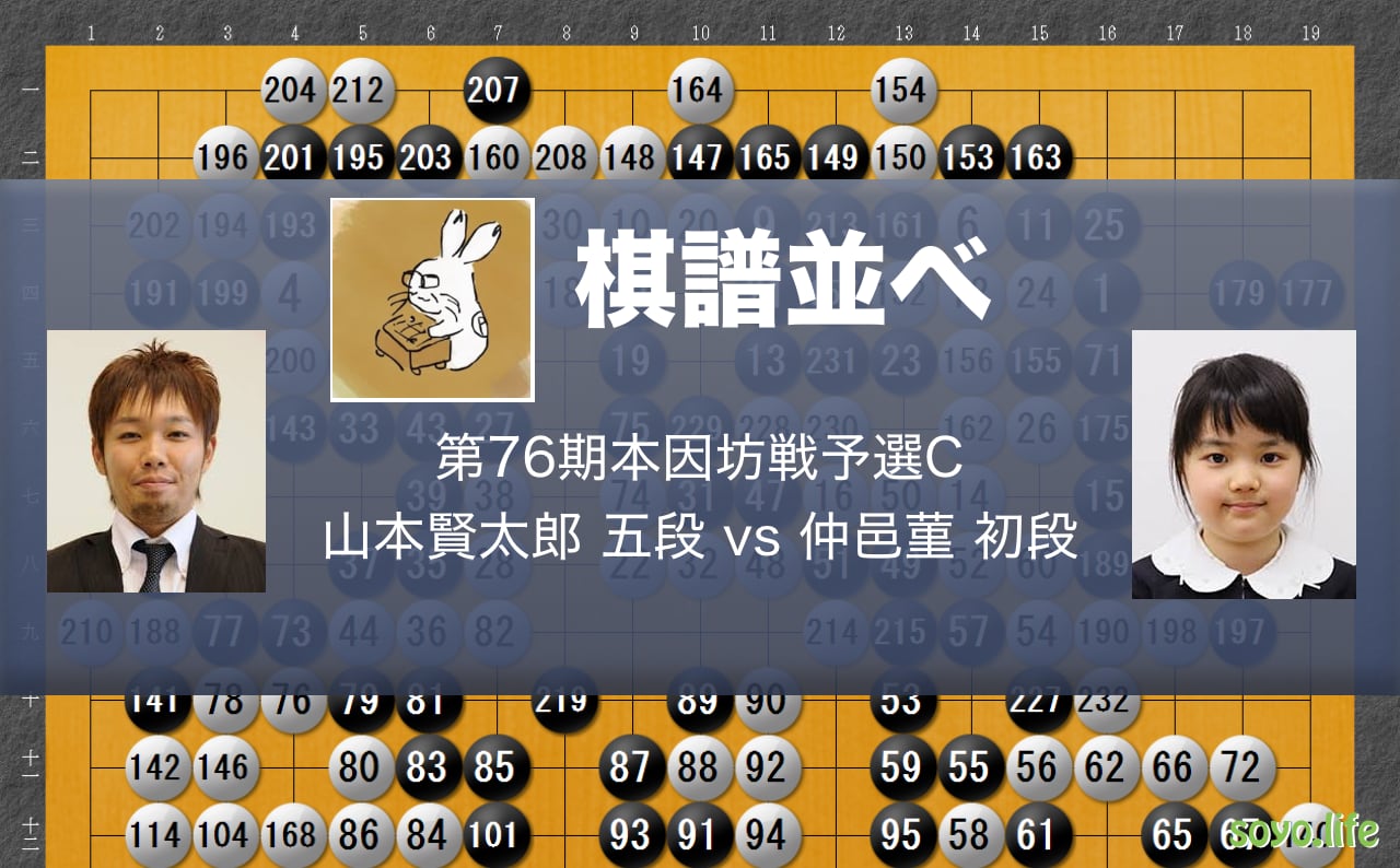 20191113-棋譜並べ