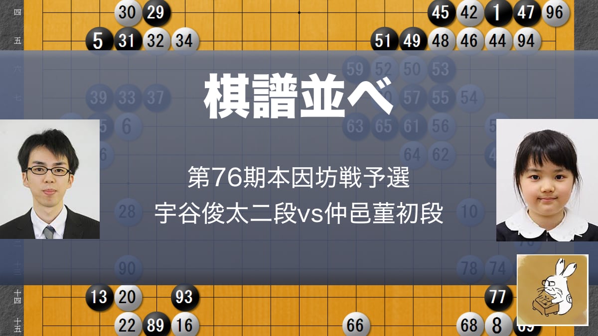 囲碁棋譜並べカード20191116