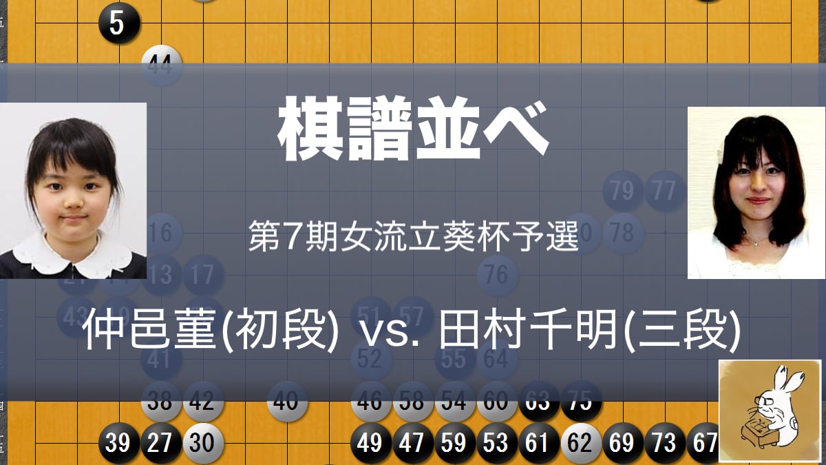 囲碁棋譜並べカード20191128