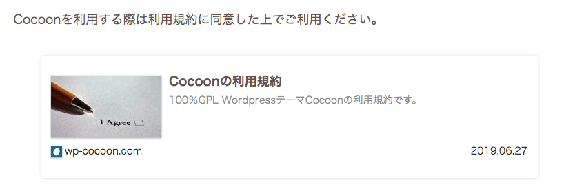 Cocoonの利用規約リンク