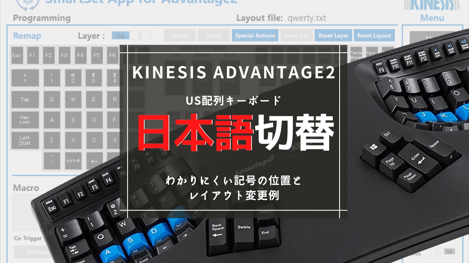 Kinesis Advantage2 US配列での日本語入力切替、他   そよライフ