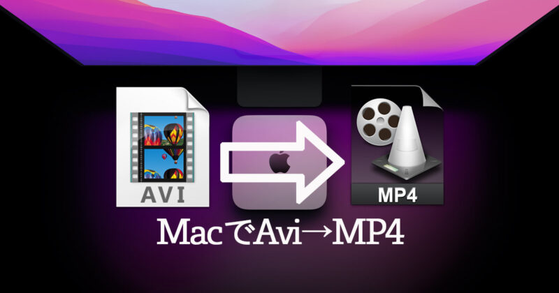 MacでAvi - mp4 変換は VLC Media Player を使うのが便利07