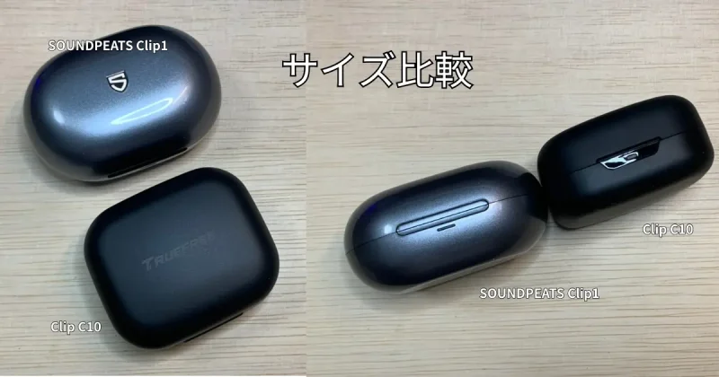 Clip C10とSOUNDPEATS Clip1 との比較写真