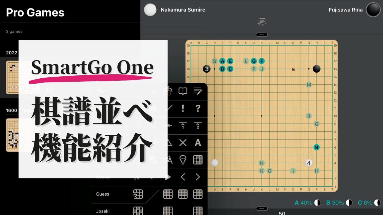 Smartgo One 囲碁棋譜並べを100倍楽しめる SmartGo One の棋譜並べ機能 | そよライフ