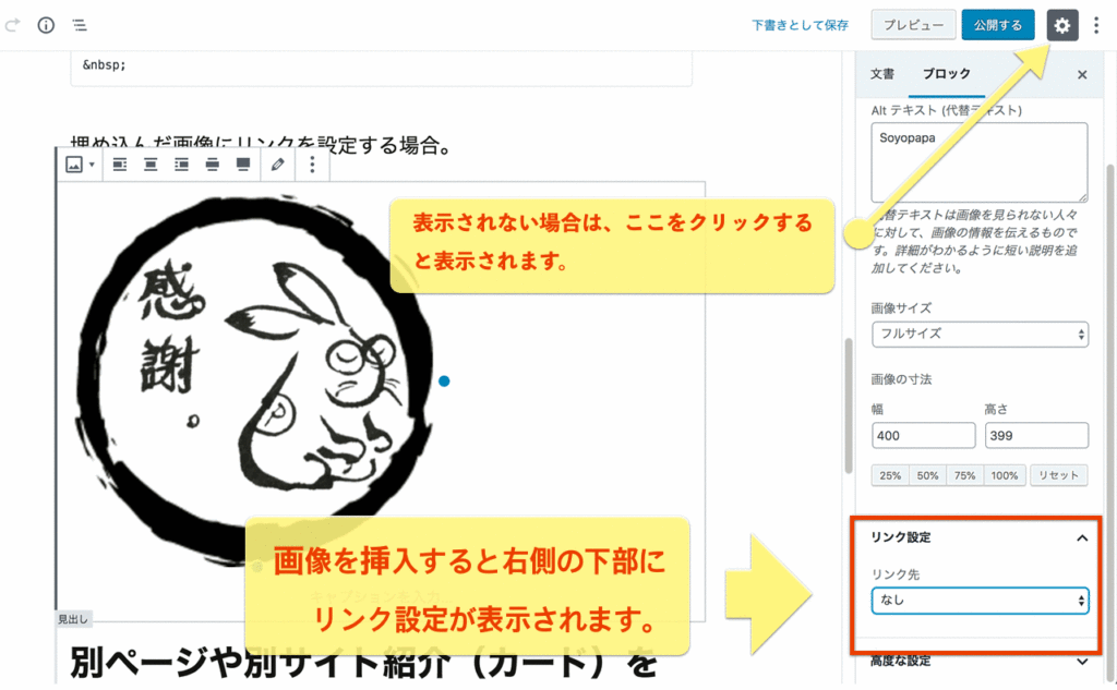 Gutenbergで画像にリンクを設定する方法