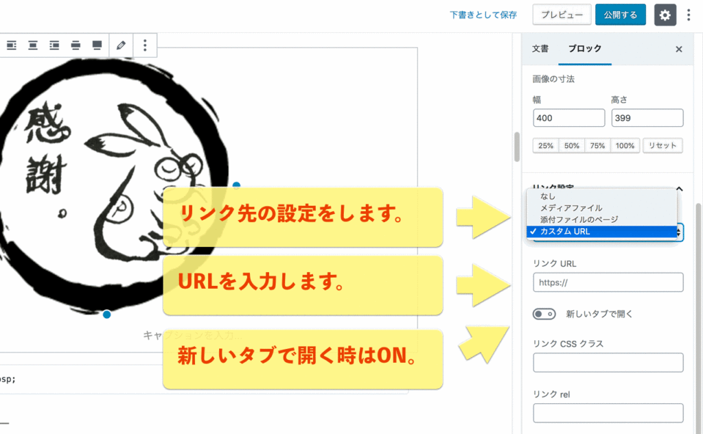 Gutenbergで画像にリンクを設定する方法2