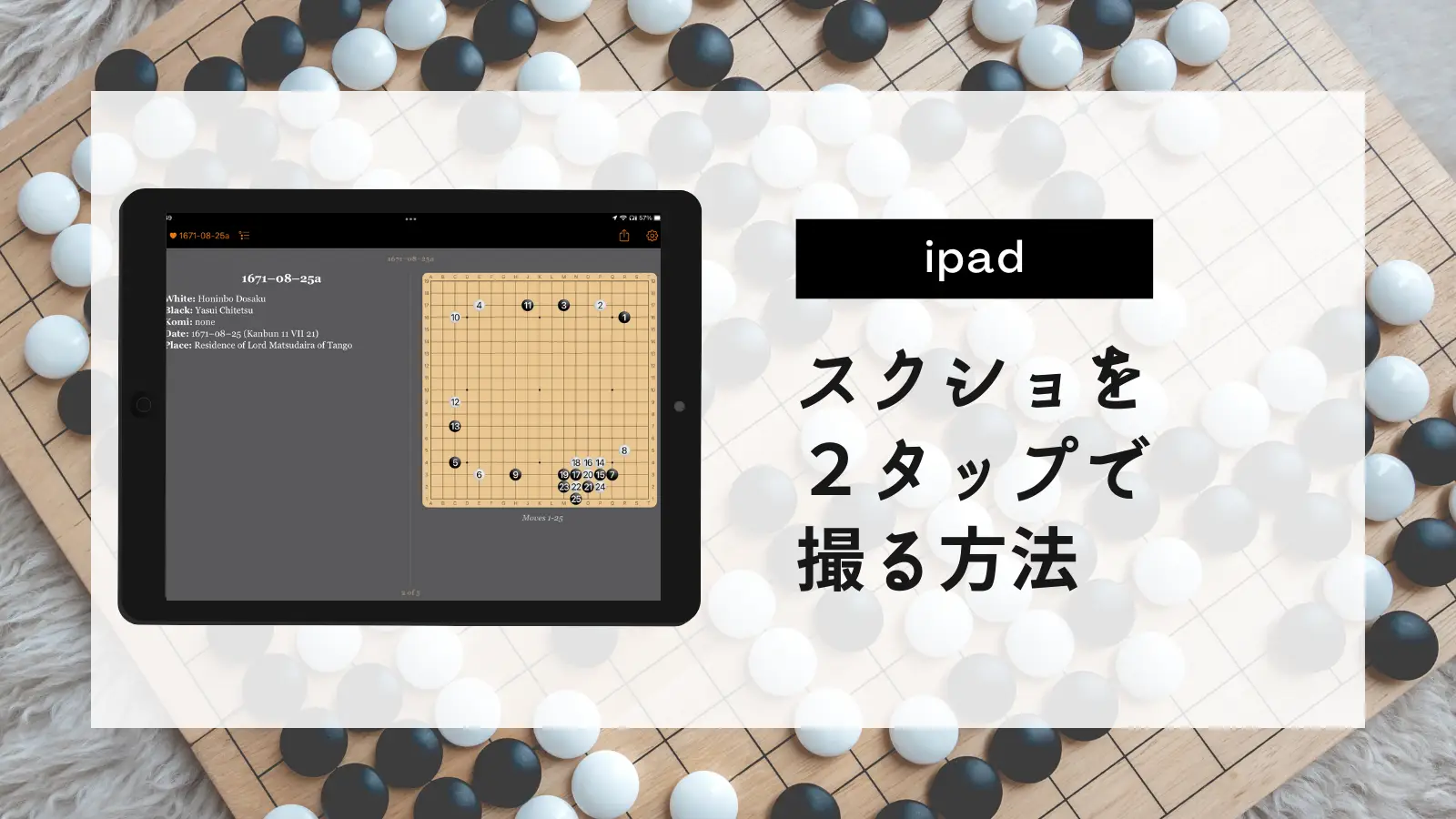 ipadのスクリーンショットを２タップで撮る方法