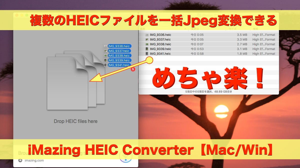 HEICを一括変換-iMazing HEIC Converter
