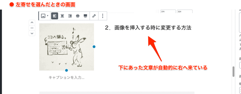 挿入した画像を左揃えにした場合。下の文章が右側へきます。