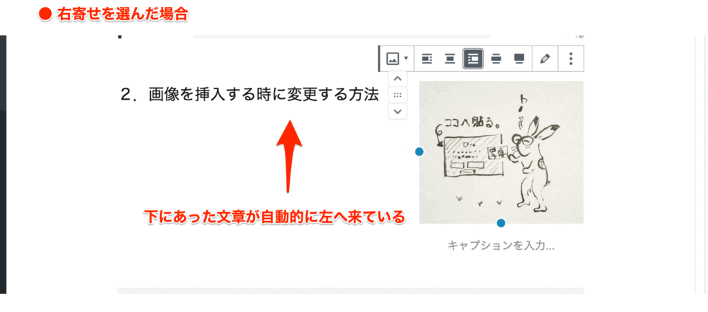 挿入した画像を右揃えにした場合。下にあった文章が画像の左側へ移動してきます。