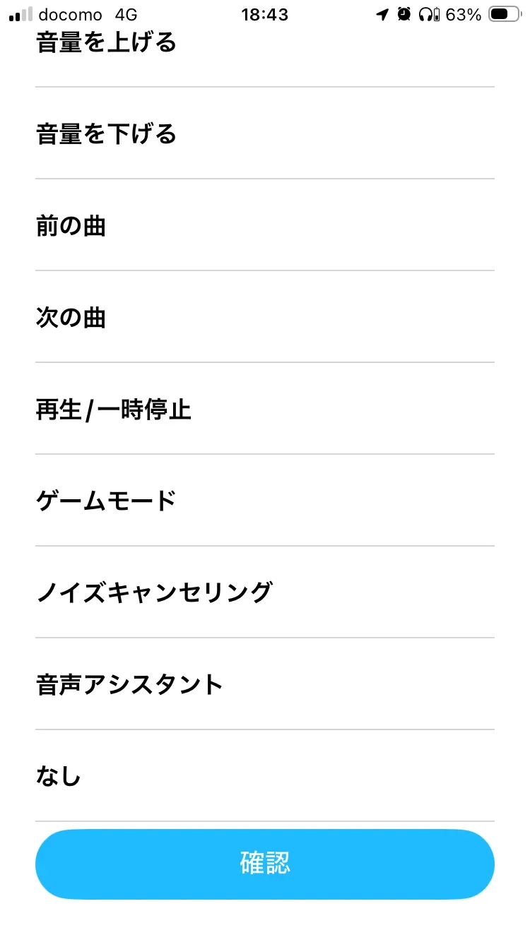 コントロール割り当てできる機能一覧
