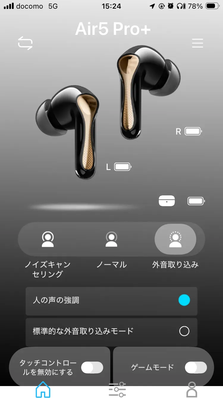 外音取り込みの機能選択画面のイメージ