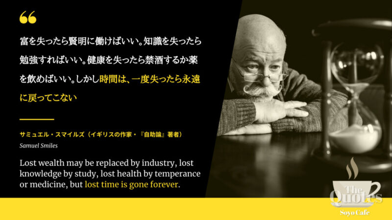 時間に関する名言 21年２月第１週目 ページ 6 そよライフ