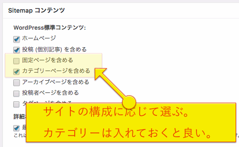 Sitemapコンテンツはカテゴリページを含めた