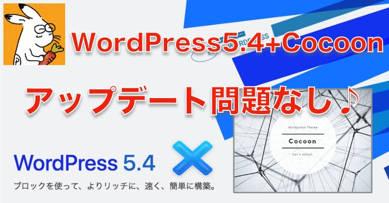 Wordpress5 4 X Cocoon アップデート問題なし そよライフ